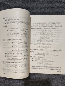代数与几何（第二册）