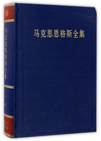 [正版新书]马克思恩格斯全集(49)(精)中共中央马克思恩格斯列宁斯大林著作编译局