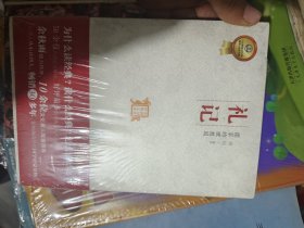 儒家的理想国：中国历代经典宝库