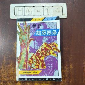 世界超级毒枭