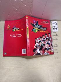 中央电视台快乐歌唱：“音乐快递”优秀少儿歌曲