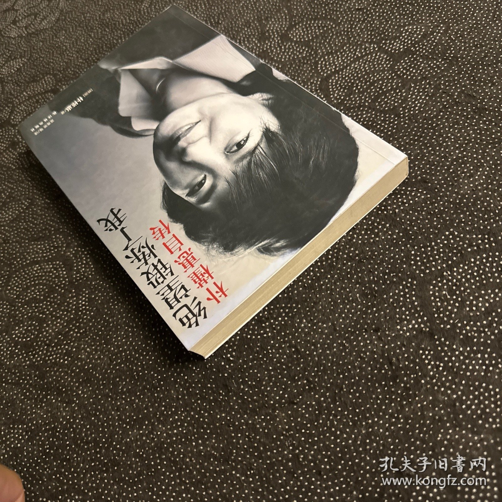 绝望锻炼了我：朴槿惠自传