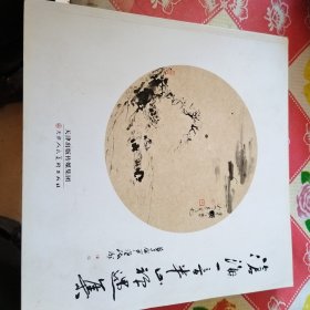 沧海一音半山禅遇集