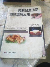 肉制品添加物的性能与应用