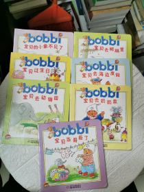 bobbi（7册合售！！）