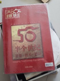 大众摄影2008年第7期50年纪念