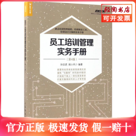 员工培训管理实务手册