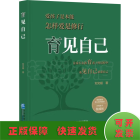 育見自己