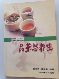 品茶与养生