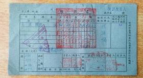 旌德县人民政府税务局城廂税务所缴款书（大红印）（1953年）