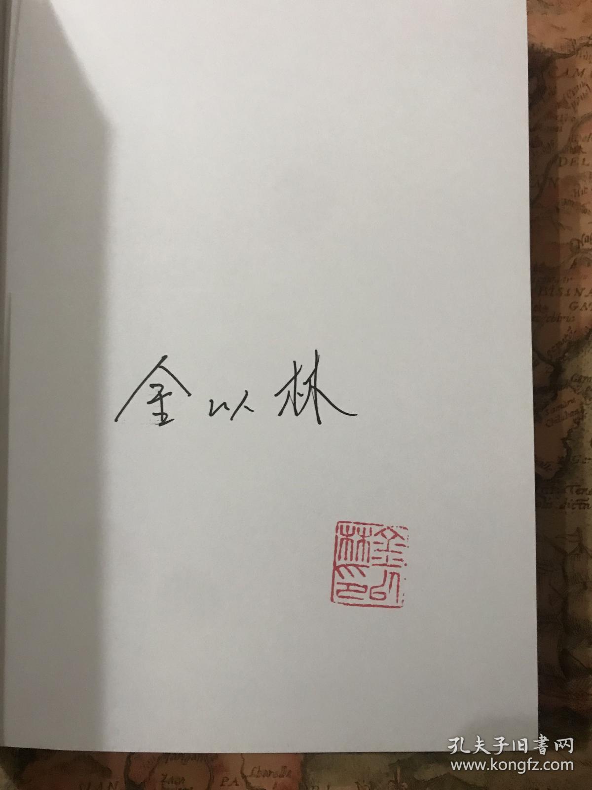 （签名钤印本）国民党高层的派系政治（修订版）：蒋介石“最高领袖”地位的确立