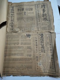 中华民国十五年十二月时事新报1926年12月，梅兰芳 西安惨剧之回顾 富阳之战事 钱江两岸 吴淞国立政治大学教室建筑正面图 国立政治大学三周纪念刊 张宗昌 南方友谊两足球队合影 定海中学 武昌中山大学 温州现状，西北军逼近洛阳 杭州军警 孟昭月 日皇今晨逝世 有撕裂破损