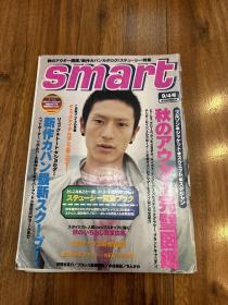 2000年 smart 9月号