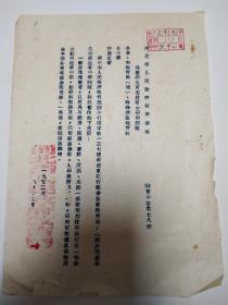 1952年河北省教育厅文件