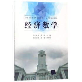 经济数学