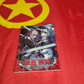 血族禁域 第11-20册 10本合售