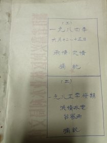 80年代浙江湖州雨情.灾情摘记，1983年、1984年，非常宝贵天气资料