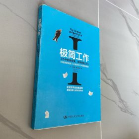 极简工作（一）——工作中的断舍离，效率提高20%