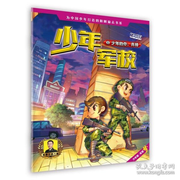 少年军校1：少年的你，真棒《特种兵学校》第七季连载