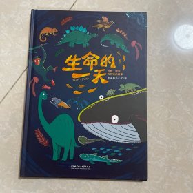 生命的一天:你我,宇宙和万物的故事