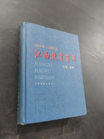 江西教育百年