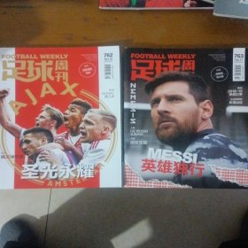 足球周刊（2019年第1O、11期）二本