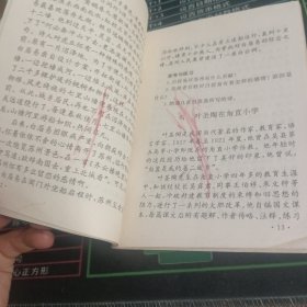 小学乡土教材 可爱的家乡一苏州 五年级 有字迹