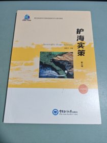 护海实策:第六辑