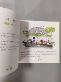童趣节气·节·生肖·星座(全4册) 卡通漫画