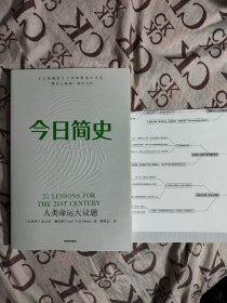 今日简史：人类命运大议题