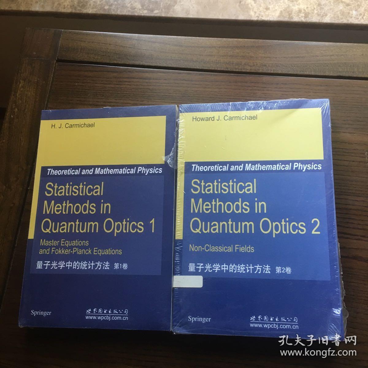 量子光学中的统计方法（第1、2卷）（全二册）