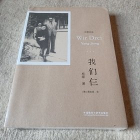 我们仨(汉德双语)