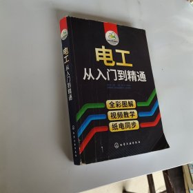 电工从入门到精通