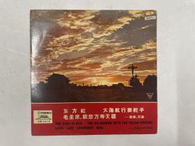 黑胶唱片《东方红 大海航行靠舵手 毛主席，祝您万寿无疆——歌曲、乐曲》碟面无划痕