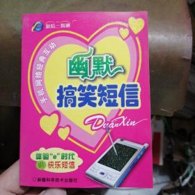 幽默搞笑短信