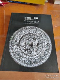 华夏国拍卖 2011春季 拍卖 艺术品 铜镜