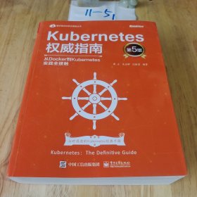 Kubernetes权威指南：从Docker到Kubernetes实践全接触（第5版）