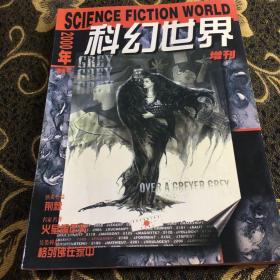 科幻世界增刊 2000年