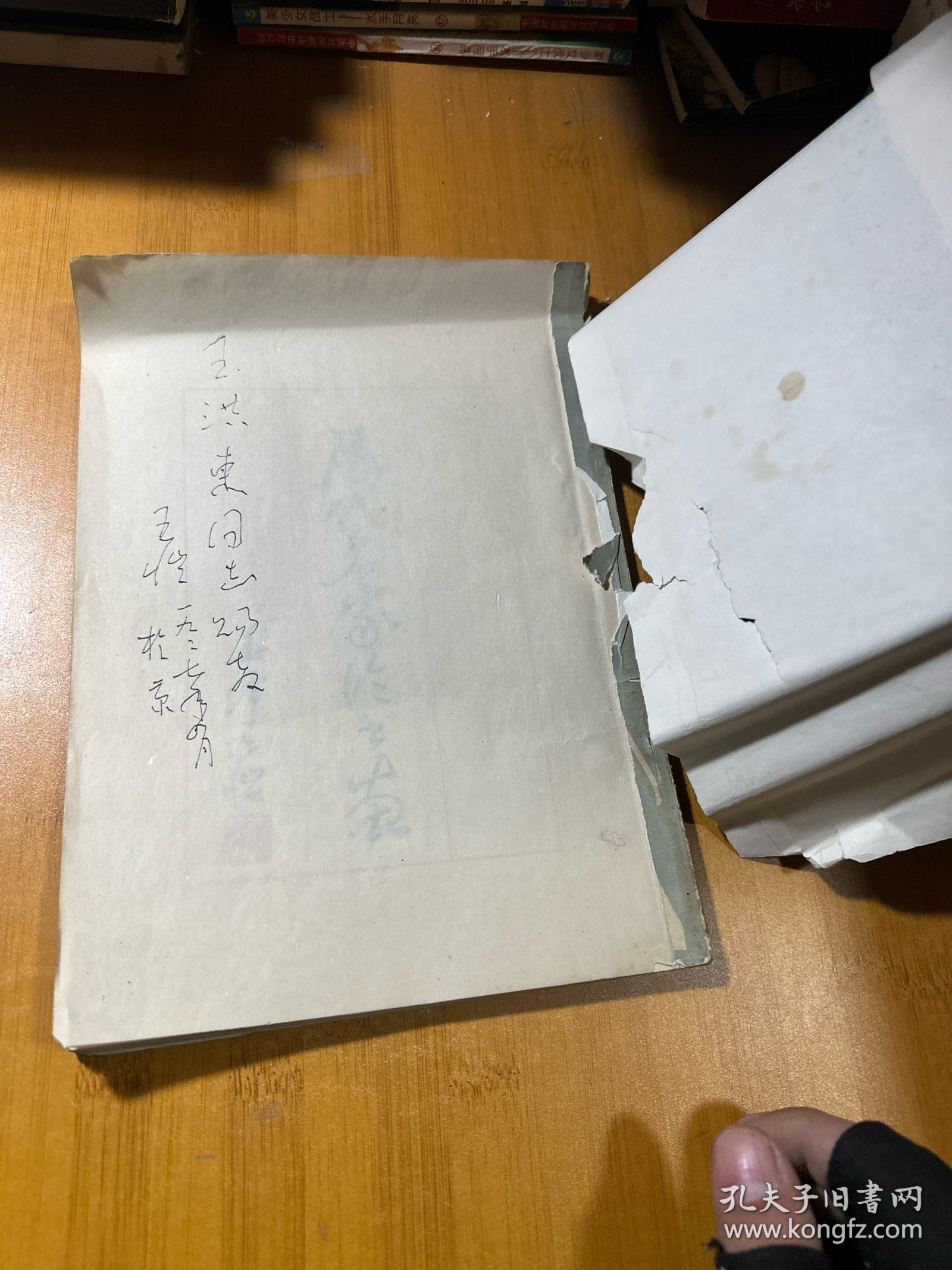 历代名家论书画:王恺书法集，作者签赠