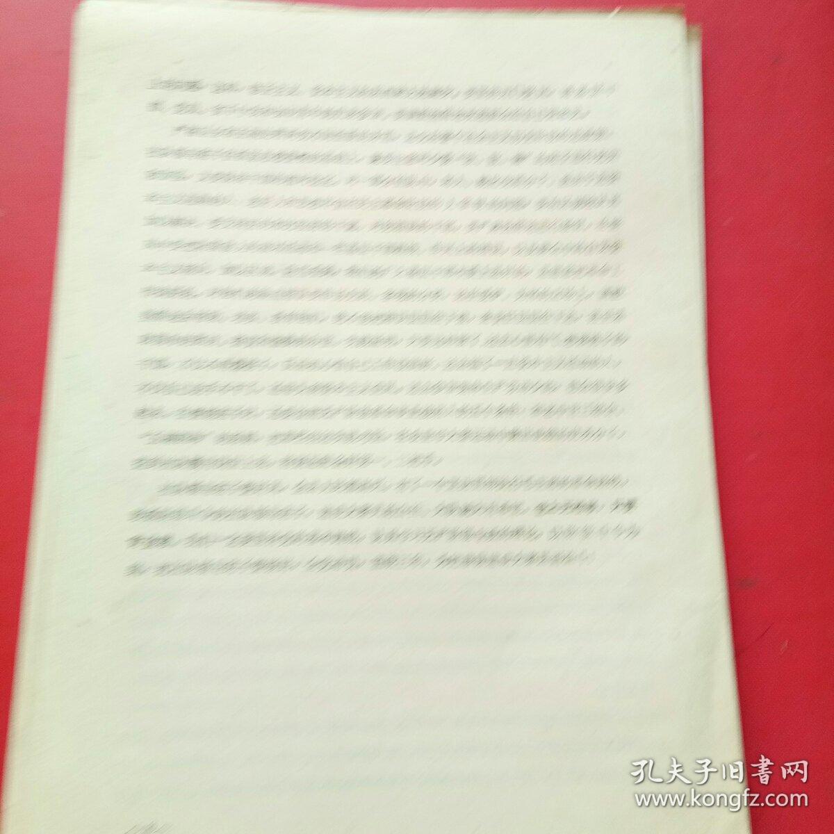 农业学大寨讲话材料第七期，康保县宣传部1976.