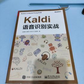 Kaldi语音识别实战