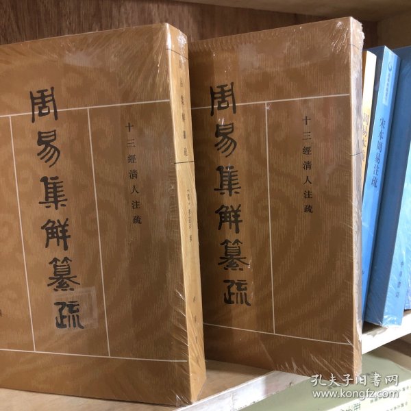 周易集解纂疏