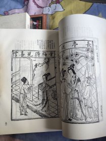 中国古典文学版画选集 上下