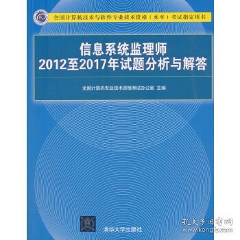 信息系统监理师2012至2017年试题分析与解答（全国计算机技术与软件专业技术资格（水平）考试指