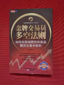 金牌交易员多空法则