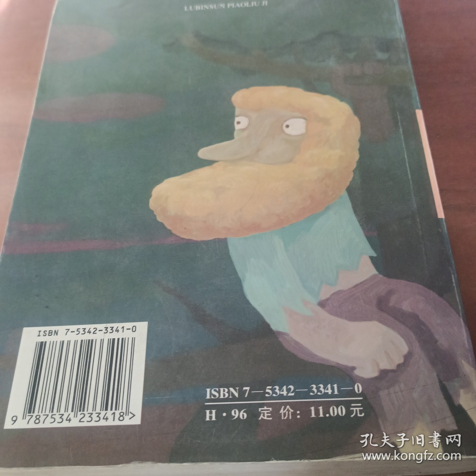 鲁滨 孙漂流记