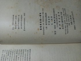 三联书店老版本470页厚书《圣经是怎样一部书》（大32开，品好） 名家作品 三联书店/1988年 老版本 品相如图 八十年代怀旧老版本