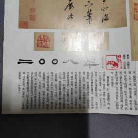 2008年月历，