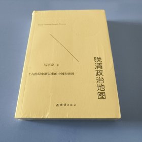 晚清政治地图