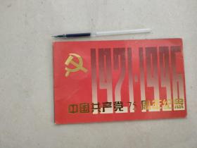 中国共产党75周年纪念币